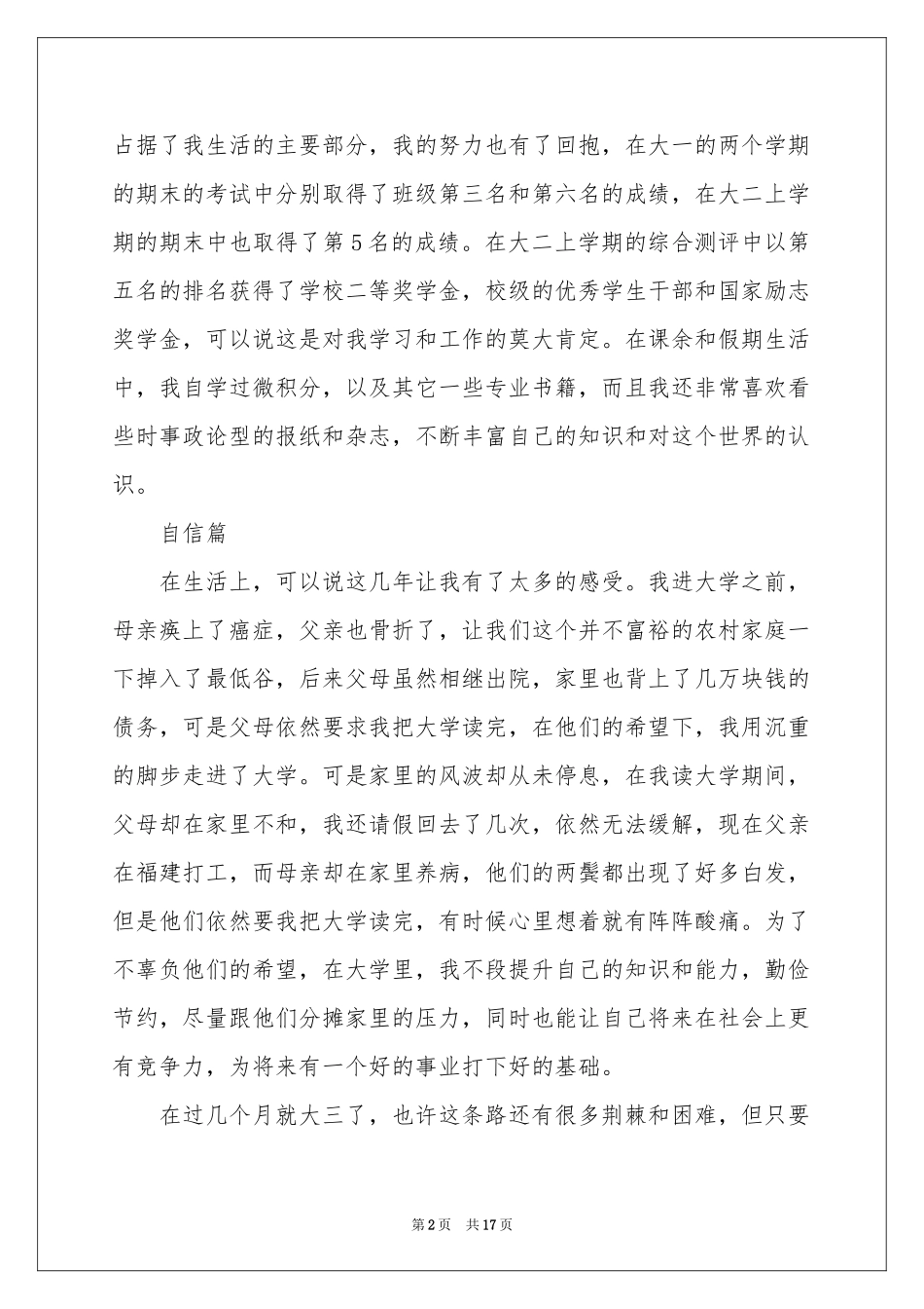 自强之星申请书（通用5篇）_第2页