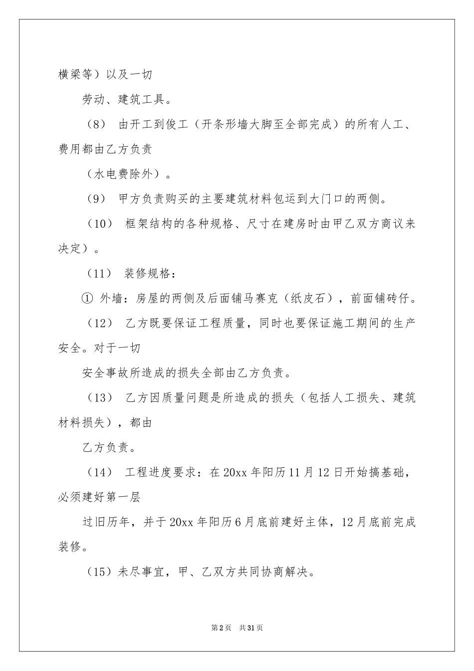 自建房装修合同 _第2页
