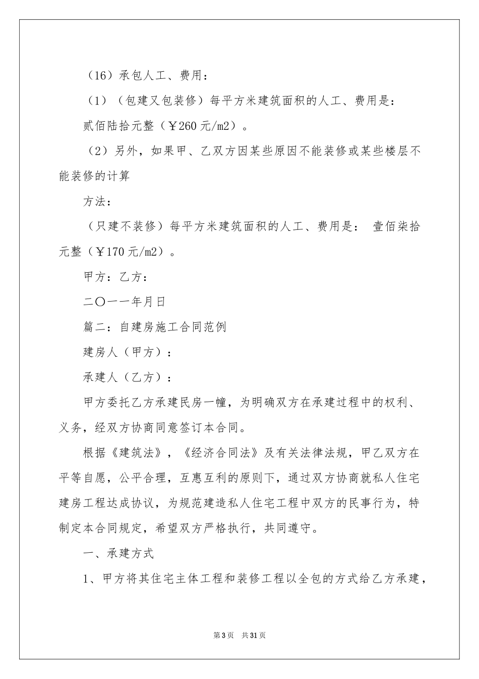 自建房装修合同 _第3页