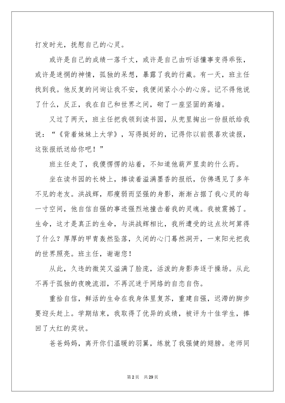 自强不息演讲稿_第2页