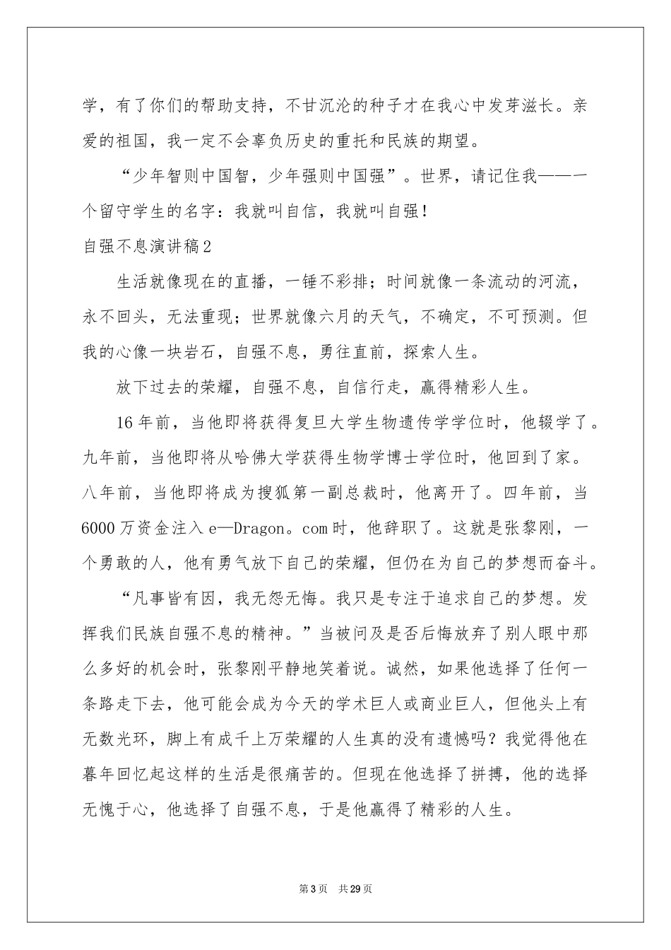 自强不息演讲稿_第3页