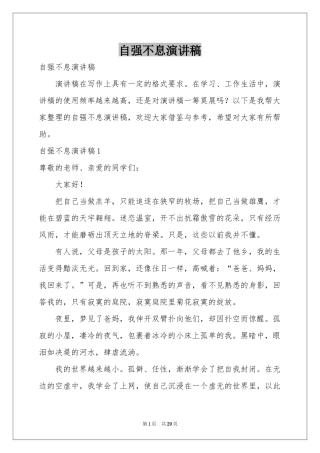 自强不息演讲稿