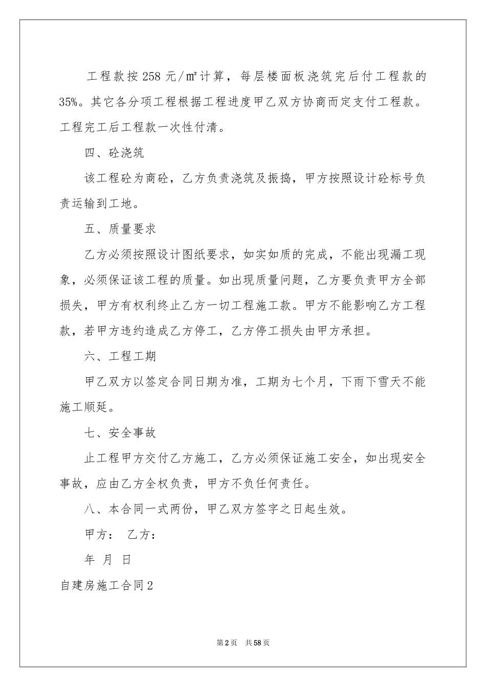 自建房施工合同_第2页