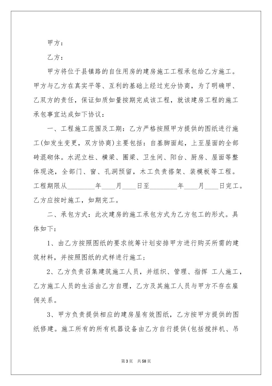 自建房施工合同_第3页