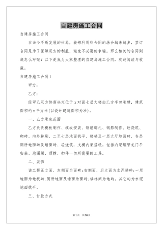 自建房施工合同