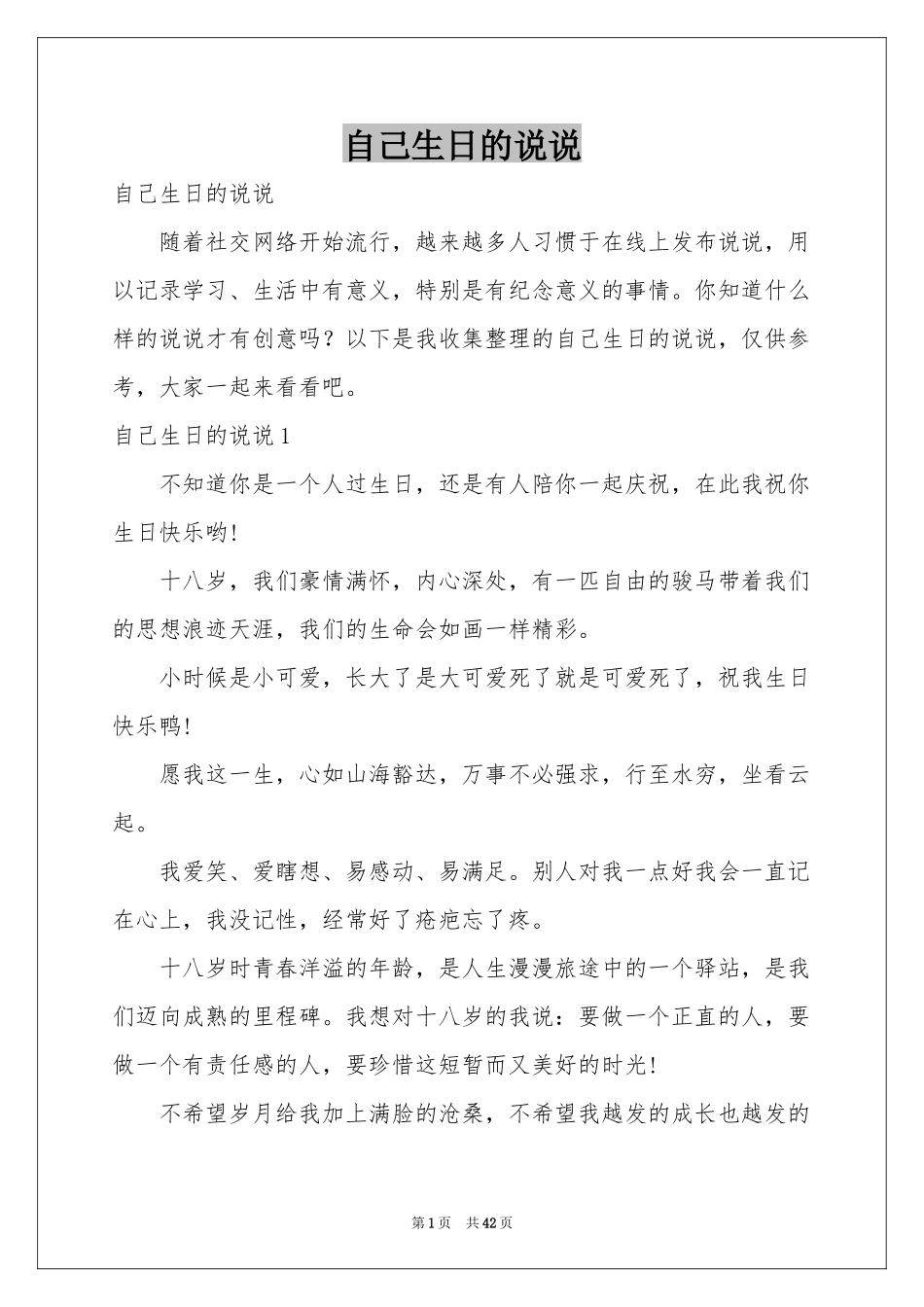 自己生日的说说_第1页
