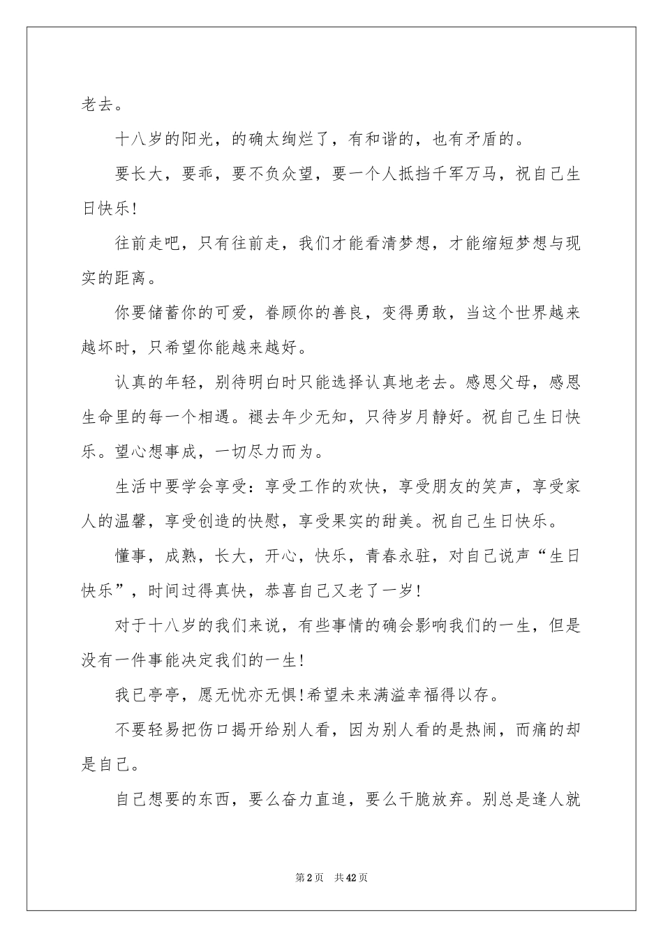自己生日的说说_第2页