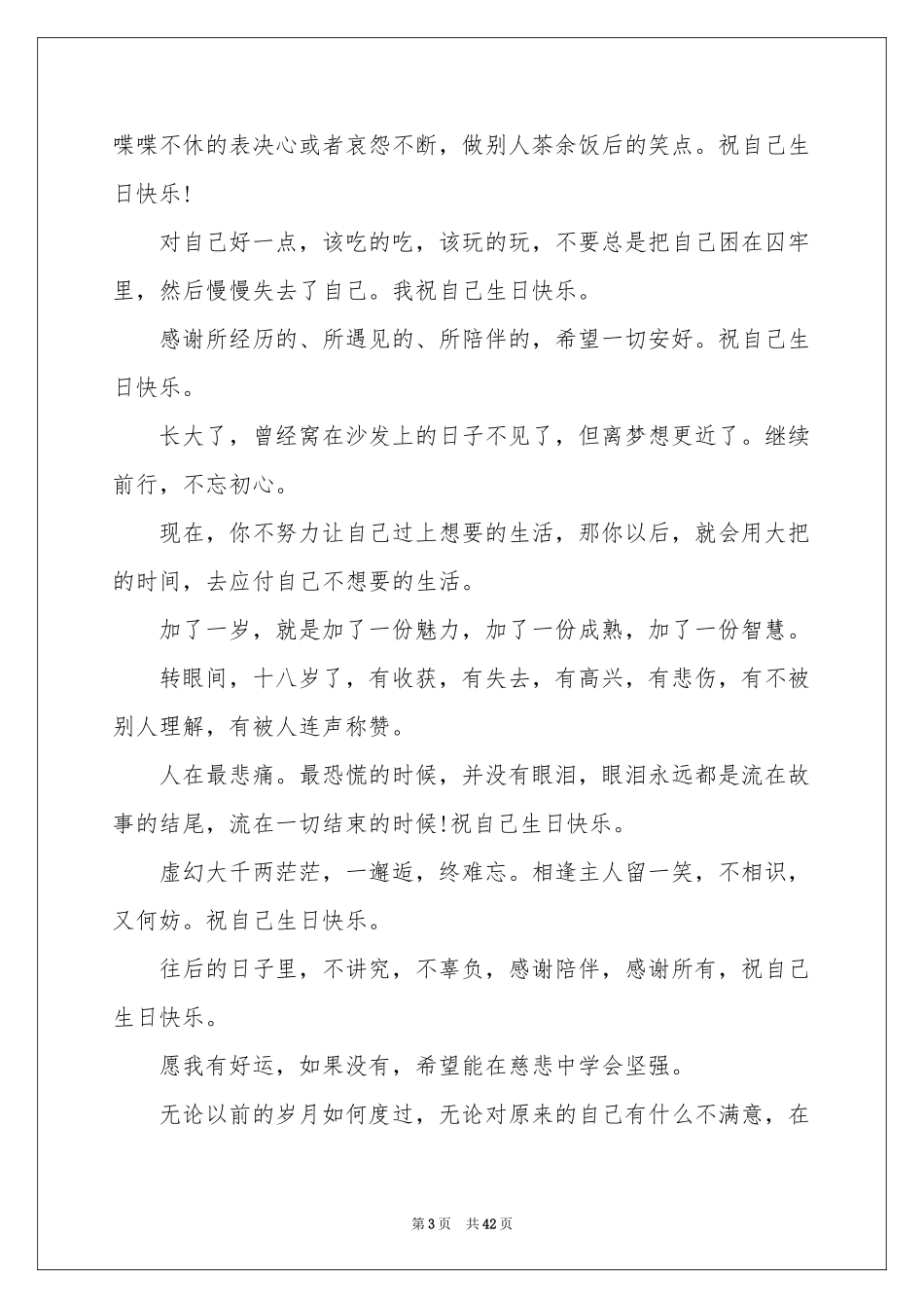 自己生日的说说_第3页