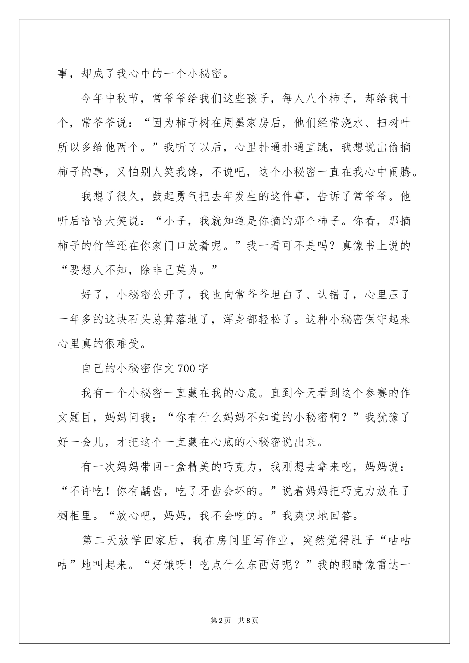 自己的小秘密作文700字-初三作文_作文网_第2页