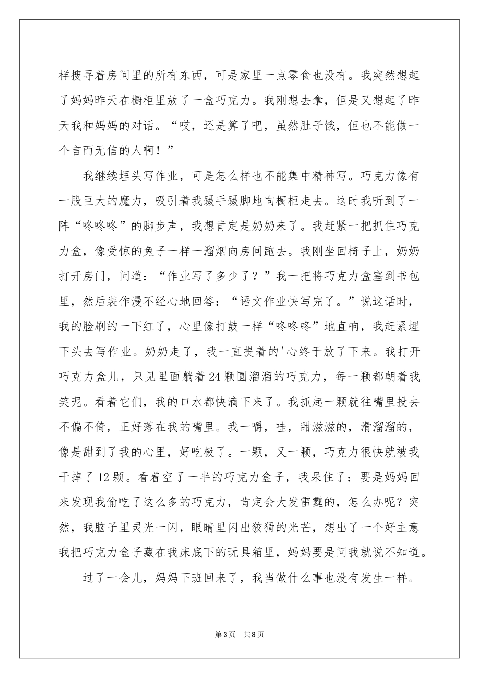 自己的小秘密作文700字-初三作文_作文网_第3页