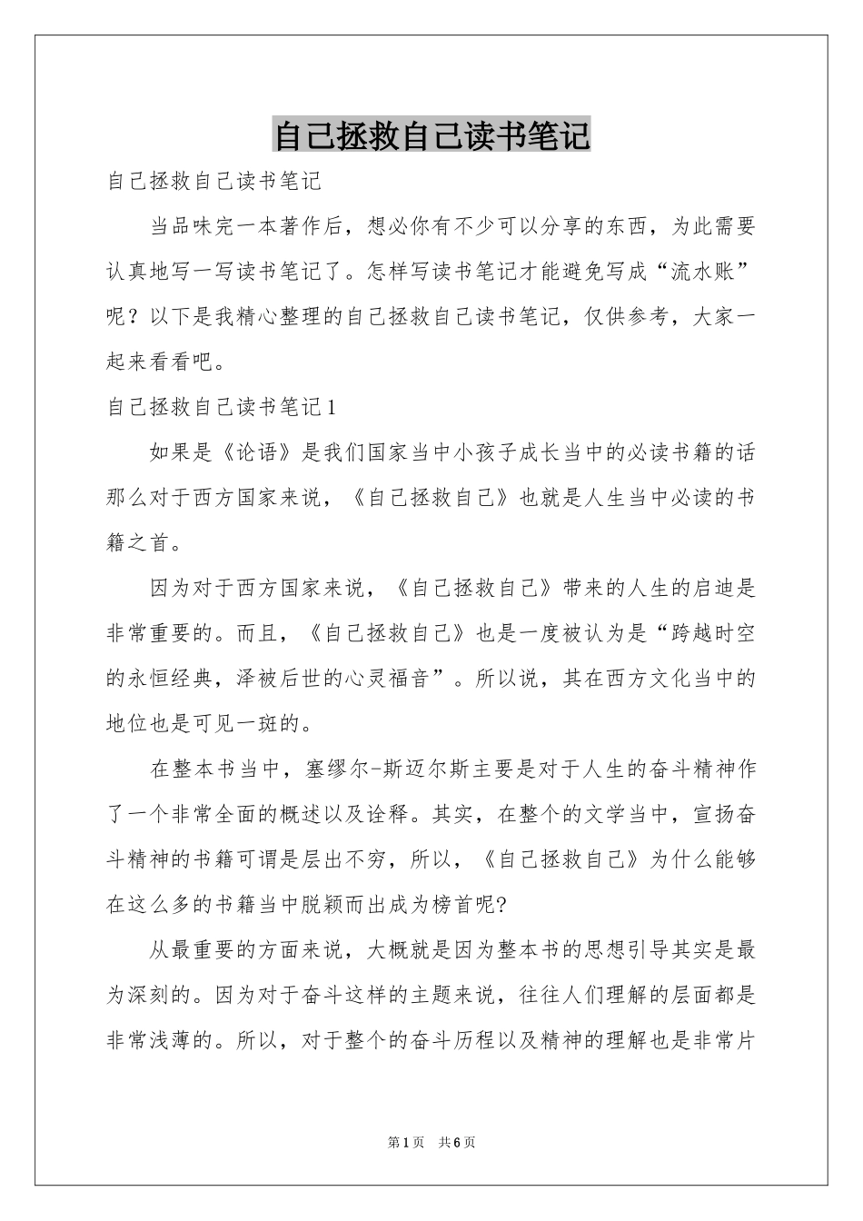 自己拯救自己读书笔记_第1页