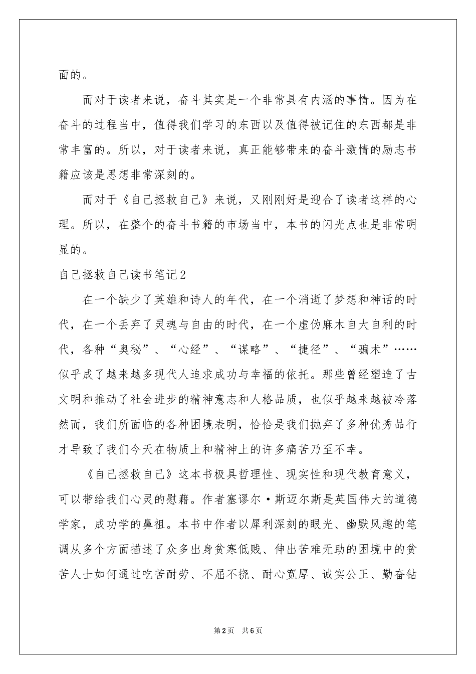 自己拯救自己读书笔记_第2页
