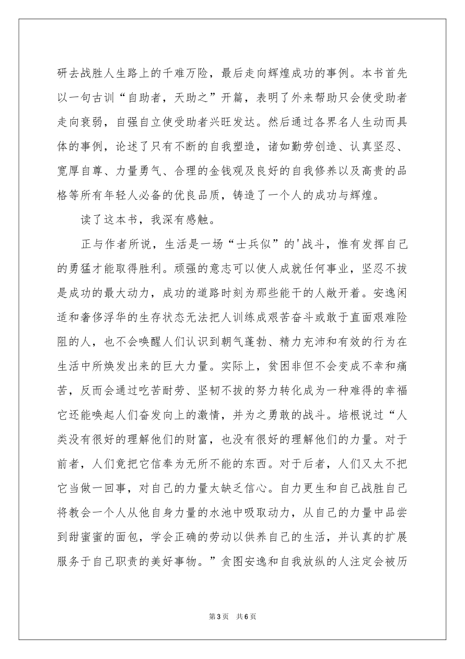 自己拯救自己读书笔记_第3页