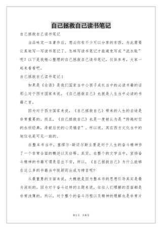 自己拯救自己读书笔记