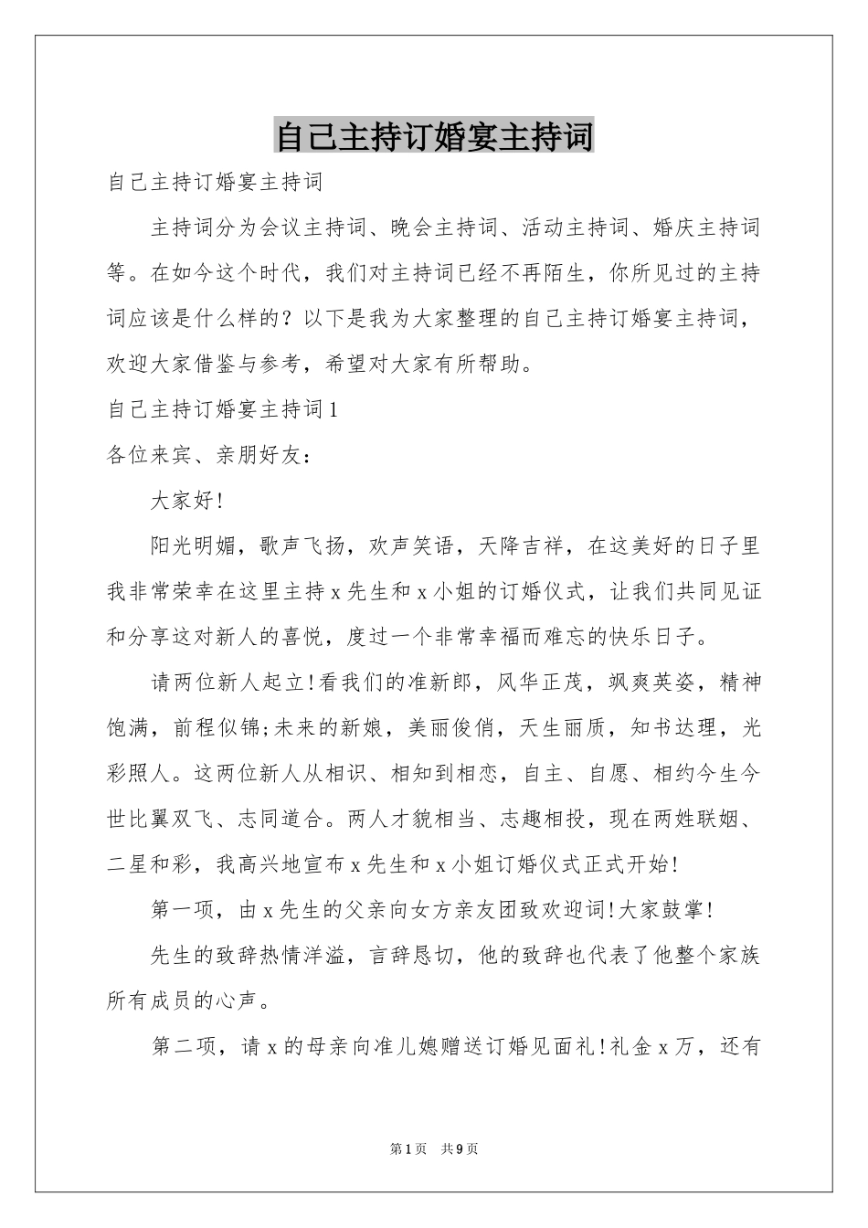 自己主持订婚宴主持词_第1页
