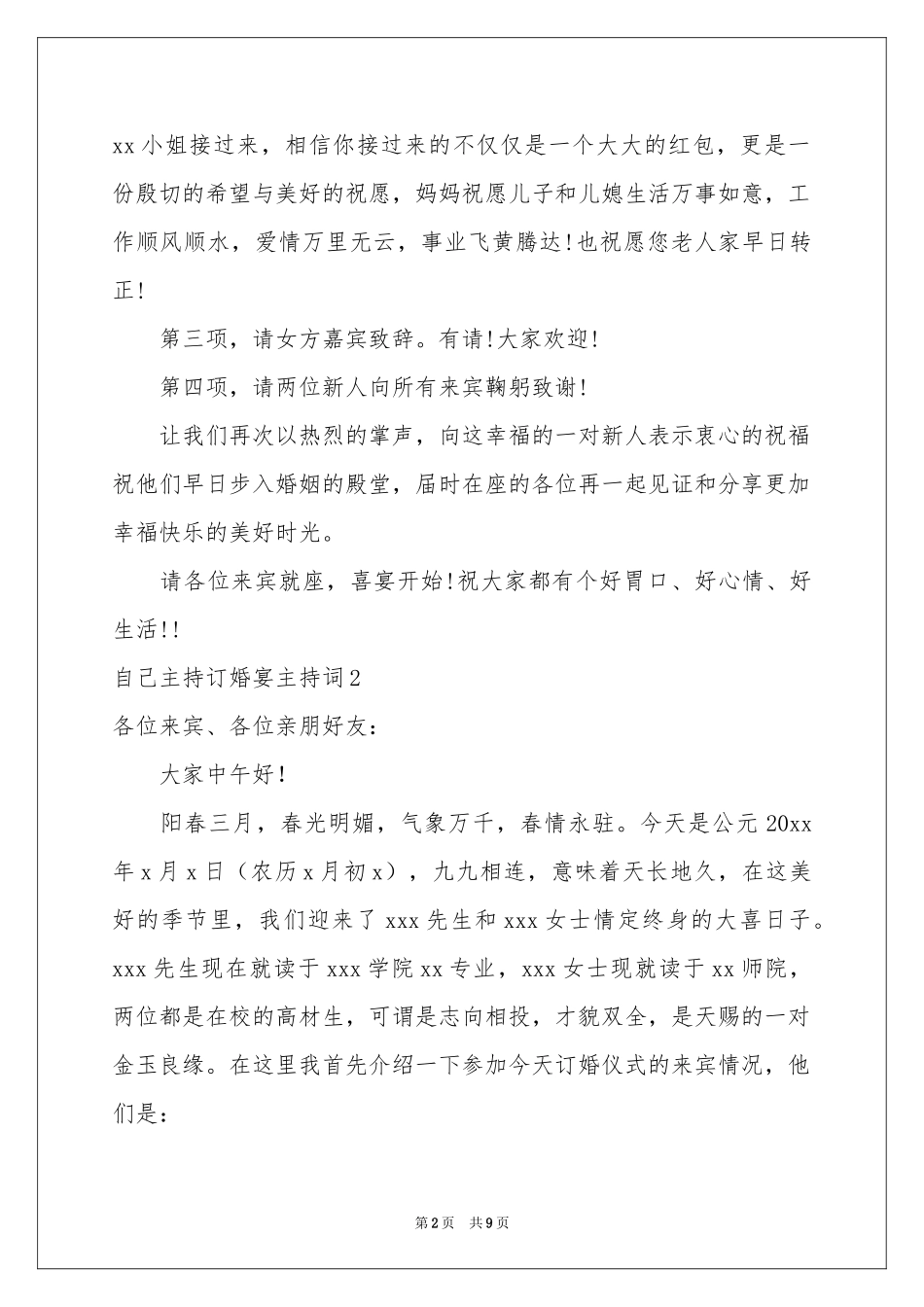 自己主持订婚宴主持词_第2页