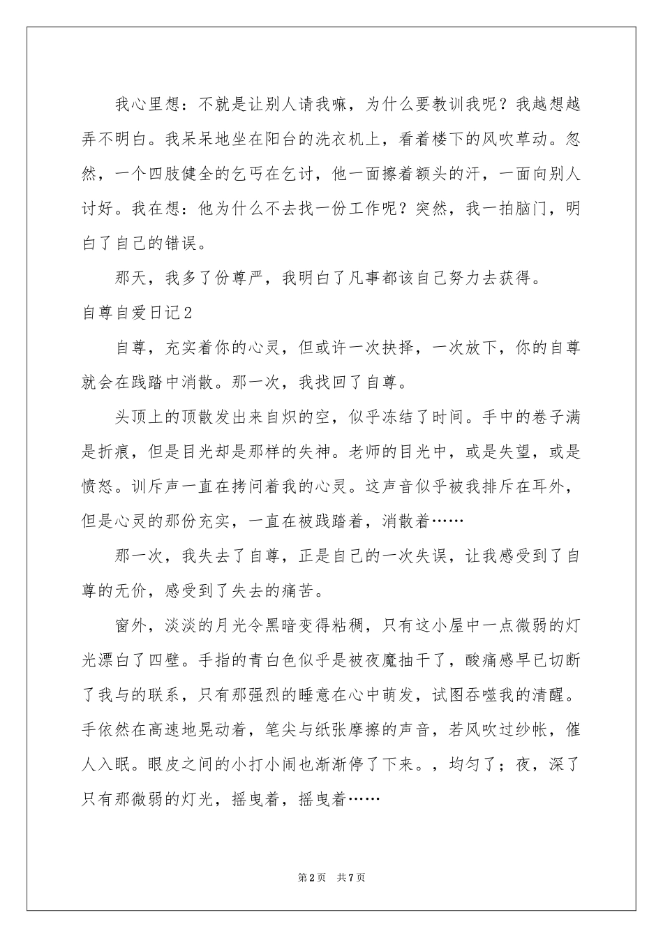 自尊自爱日记6篇_第2页