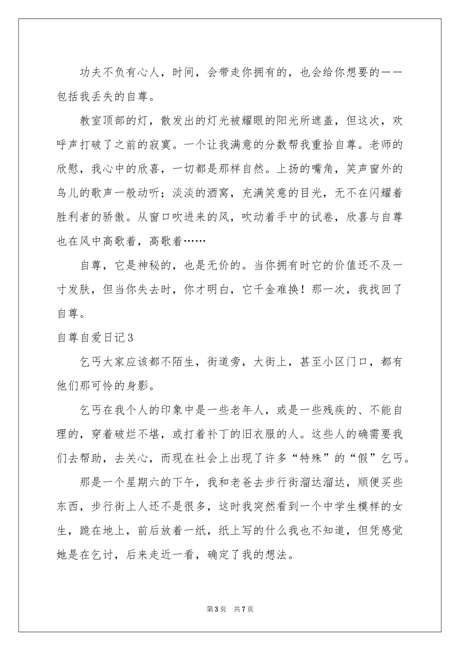 自尊自爱日记6篇_第3页
