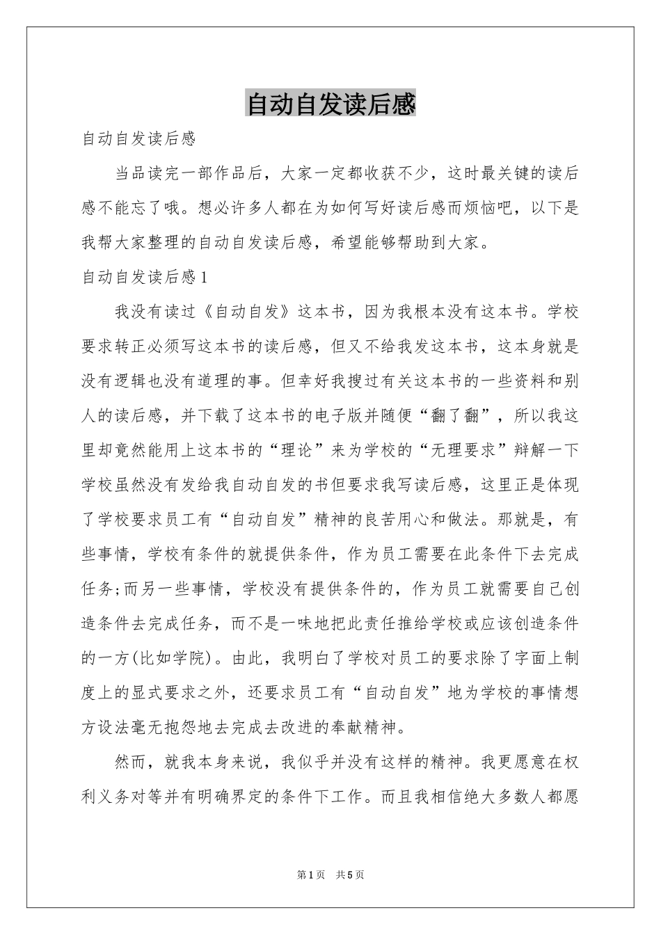 自动自发读后感_第1页
