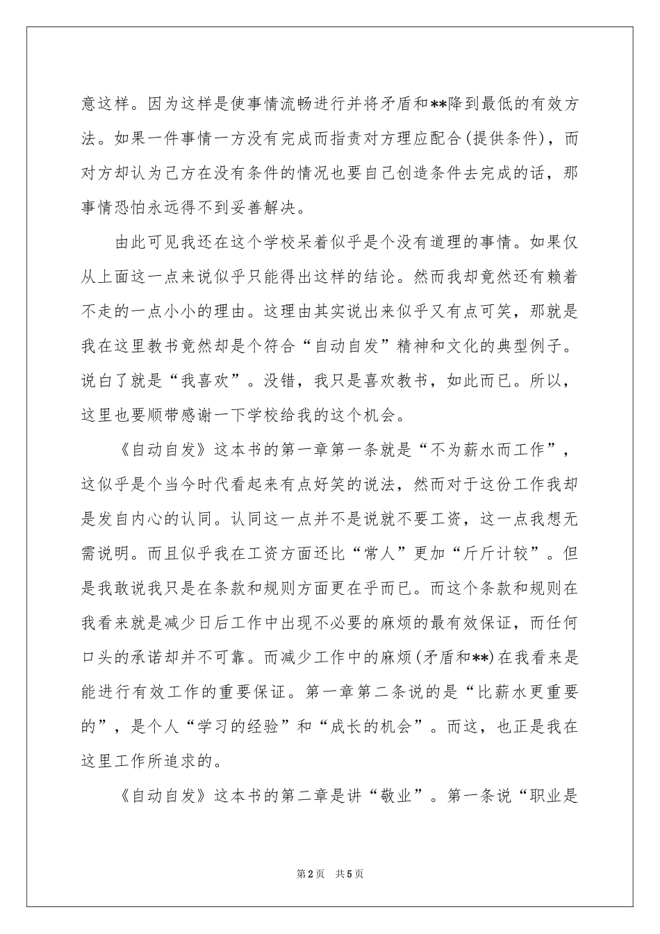 自动自发读后感_第2页