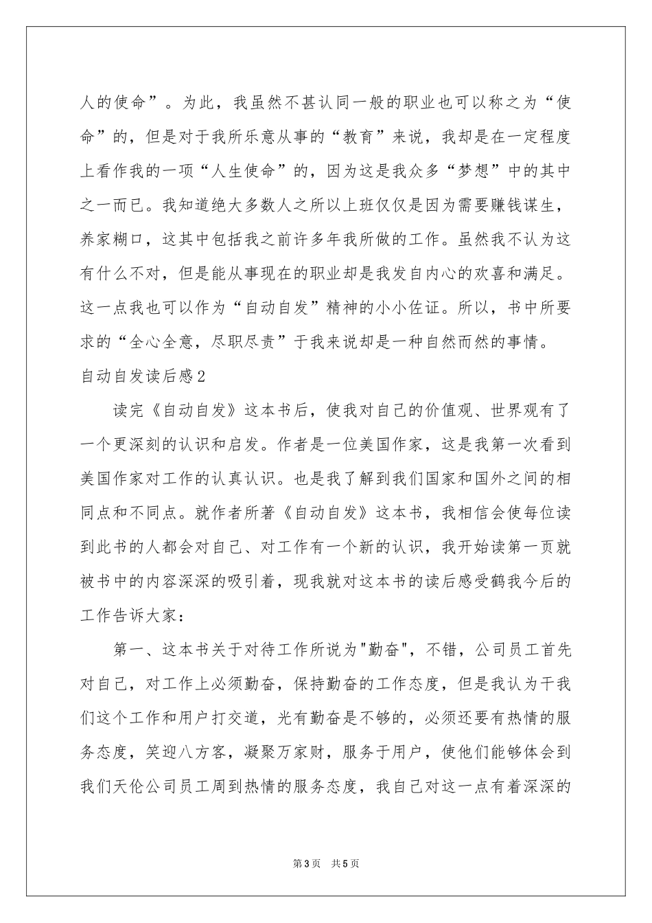 自动自发读后感_第3页