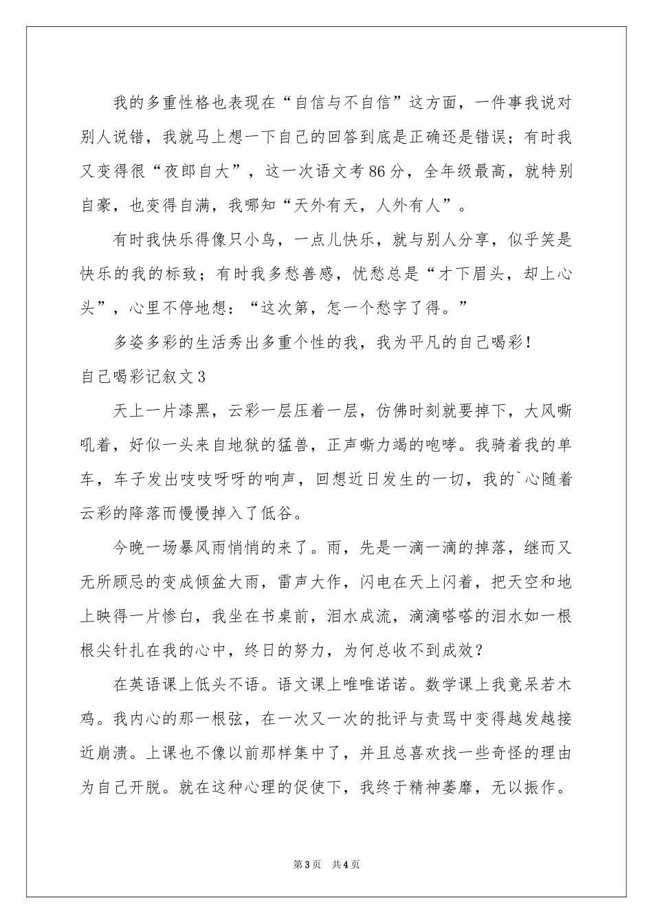 自己喝彩记叙文_第3页