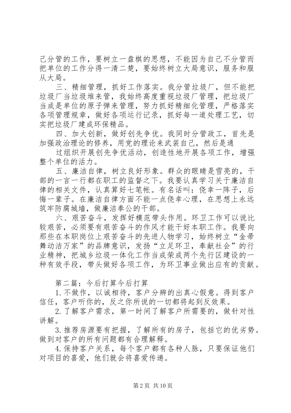 心得体会及今后打算_第2页