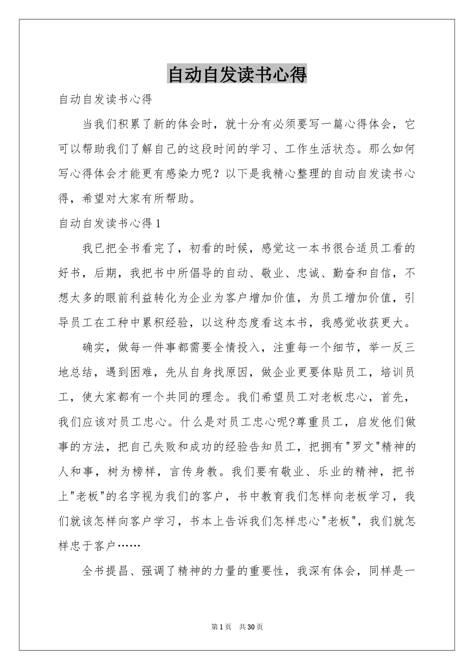 自动自发读书心得_第1页