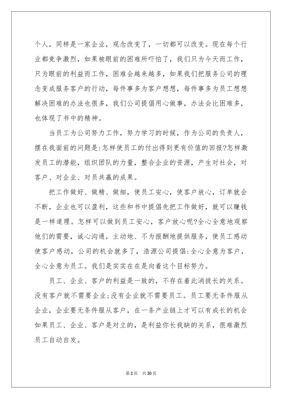 自动自发读书心得_第2页