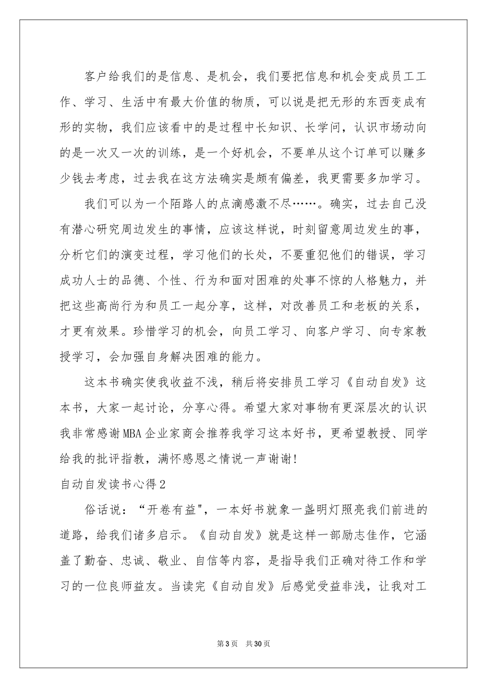 自动自发读书心得_第3页