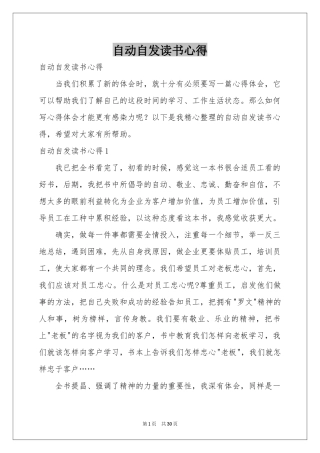 自动自发读书心得
