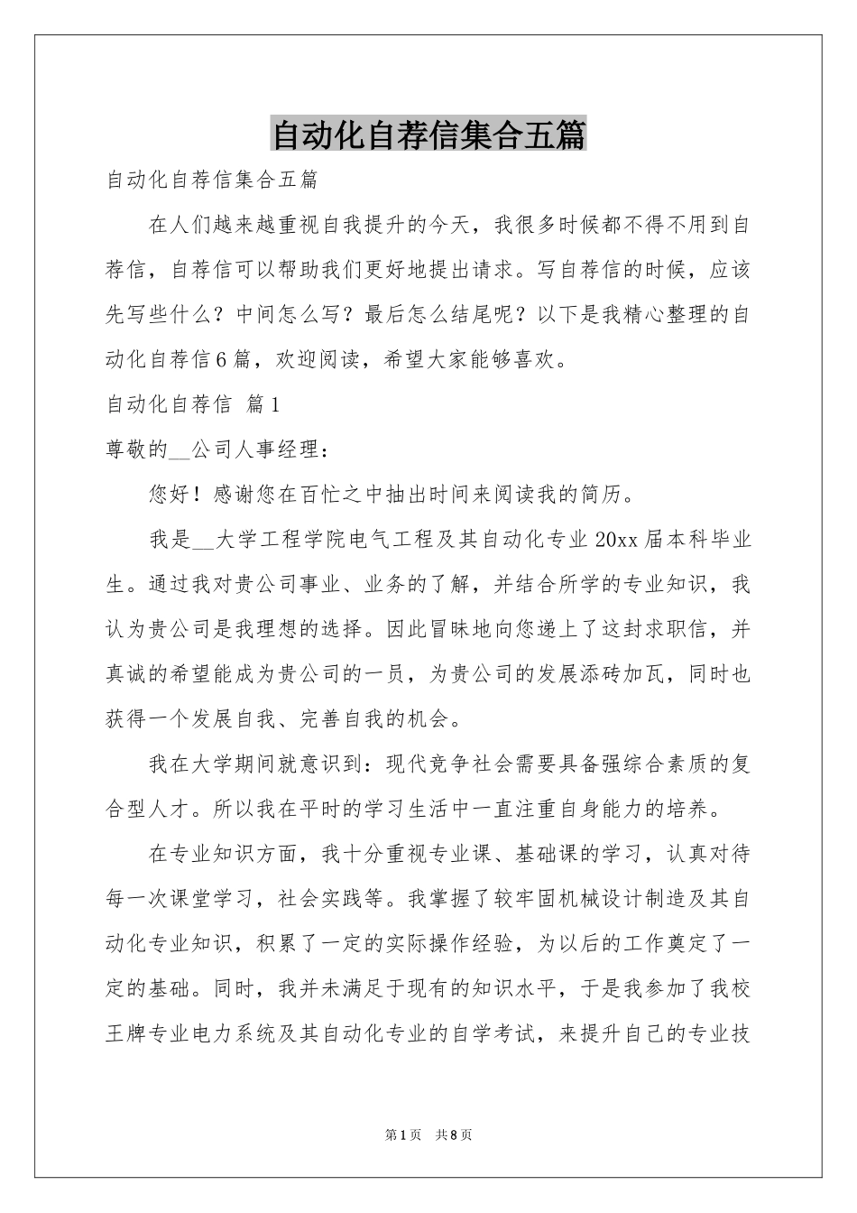 自动化自荐信集合五篇_第1页