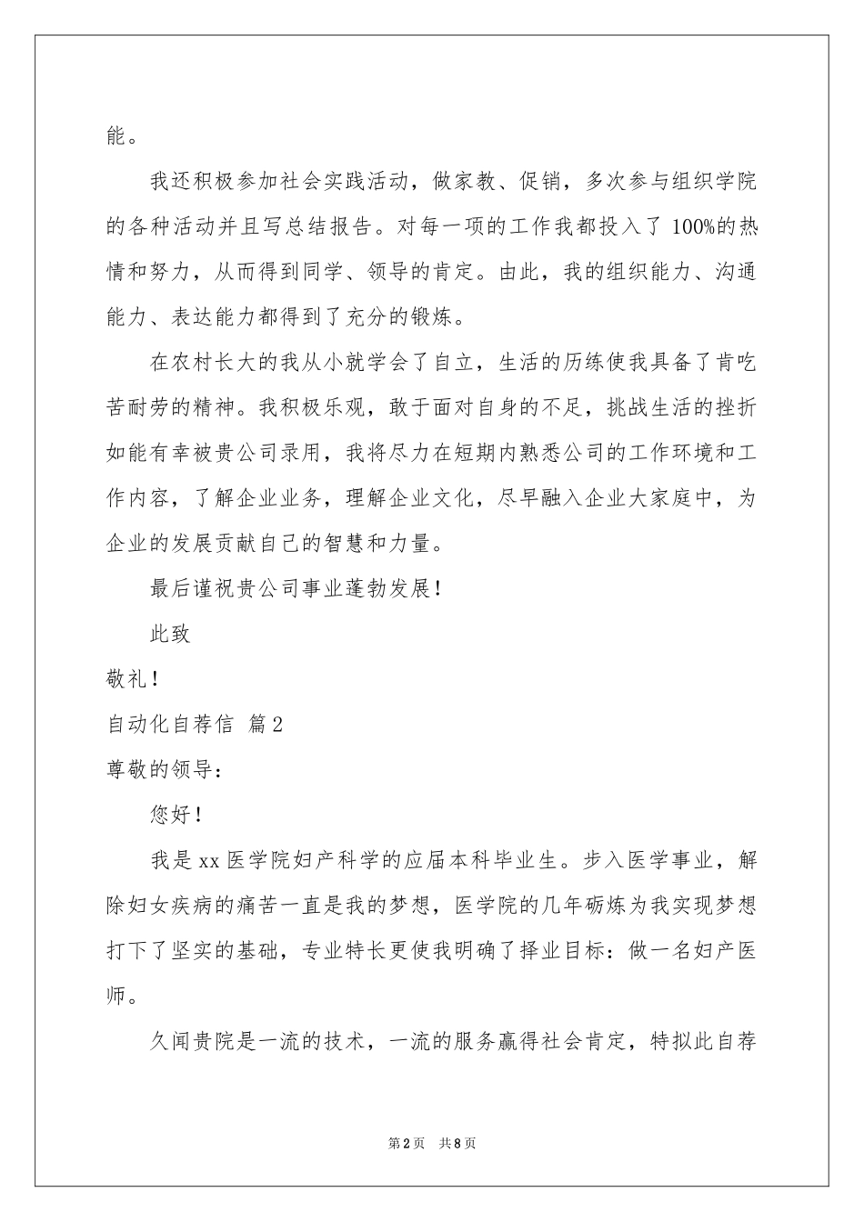 自动化自荐信集合五篇_第2页