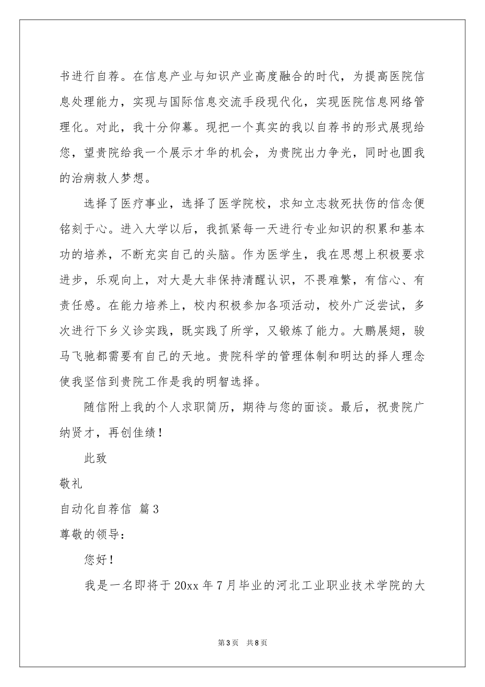 自动化自荐信集合五篇_第3页