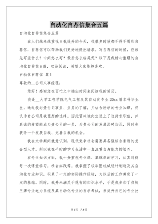 自动化自荐信集合五篇