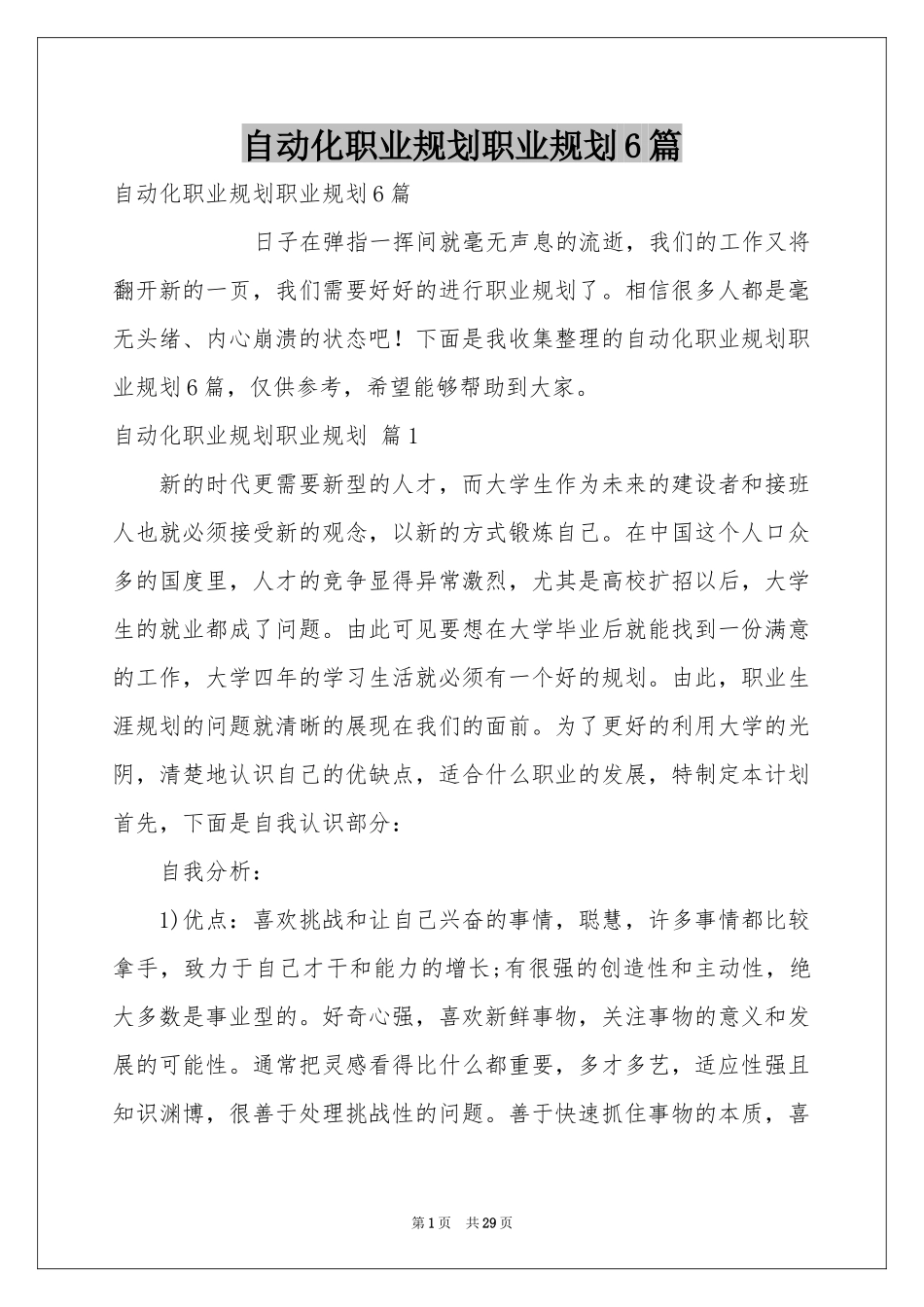 自动化职业规划职业规划6篇_第1页