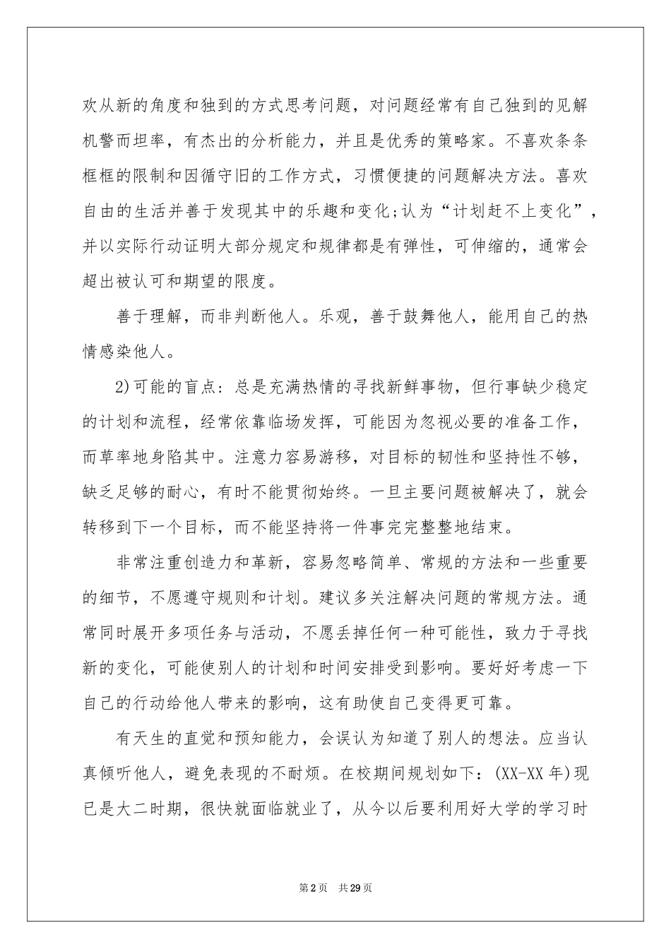 自动化职业规划职业规划6篇_第2页