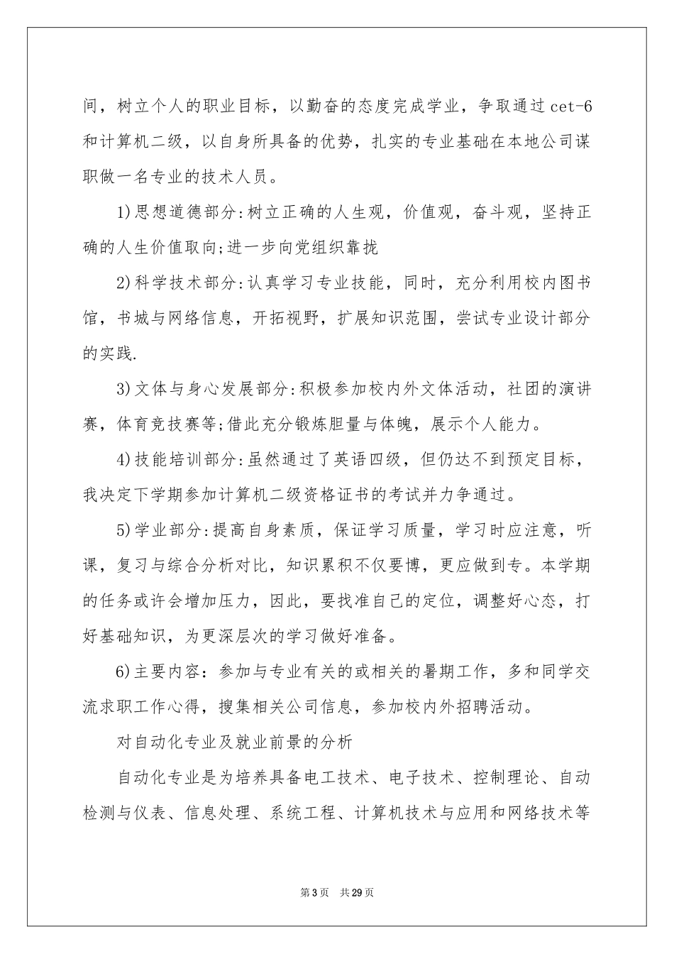 自动化职业规划职业规划6篇_第3页