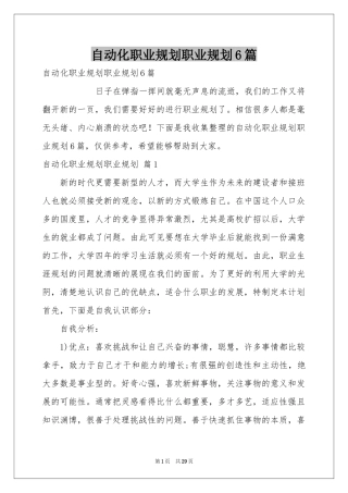 自动化职业规划职业规划6篇