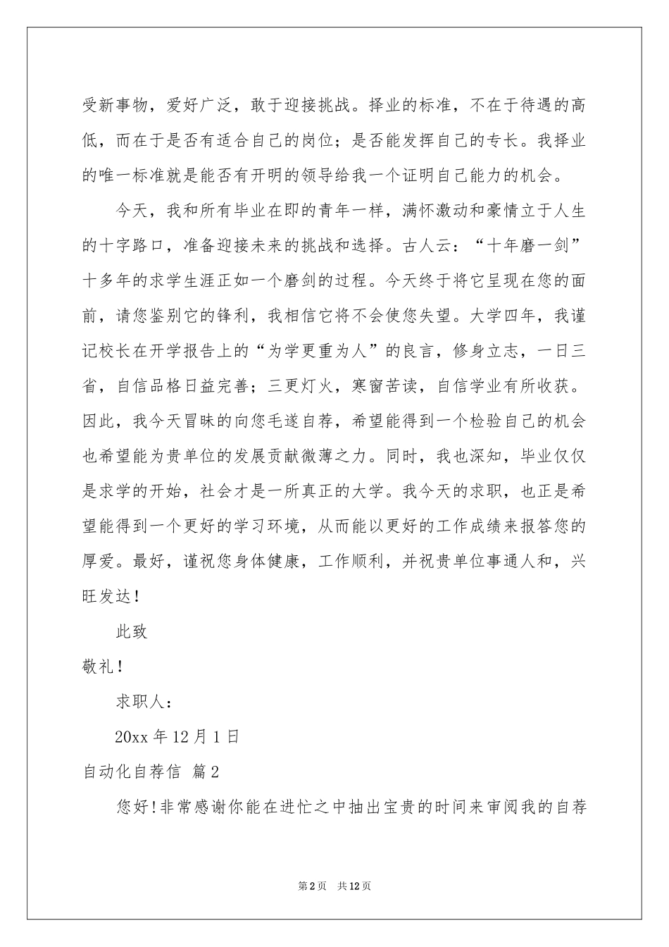 自动化自荐信锦集八篇_第2页
