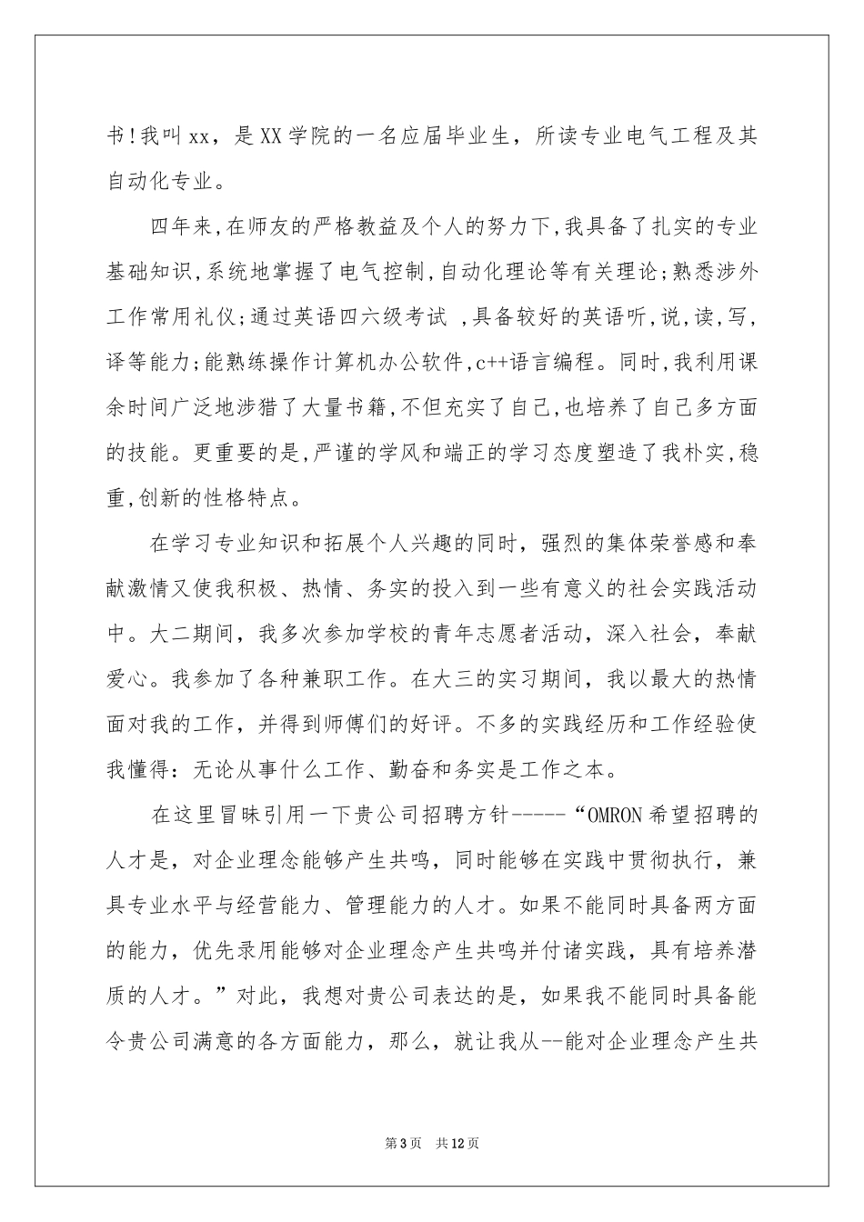 自动化自荐信锦集八篇_第3页