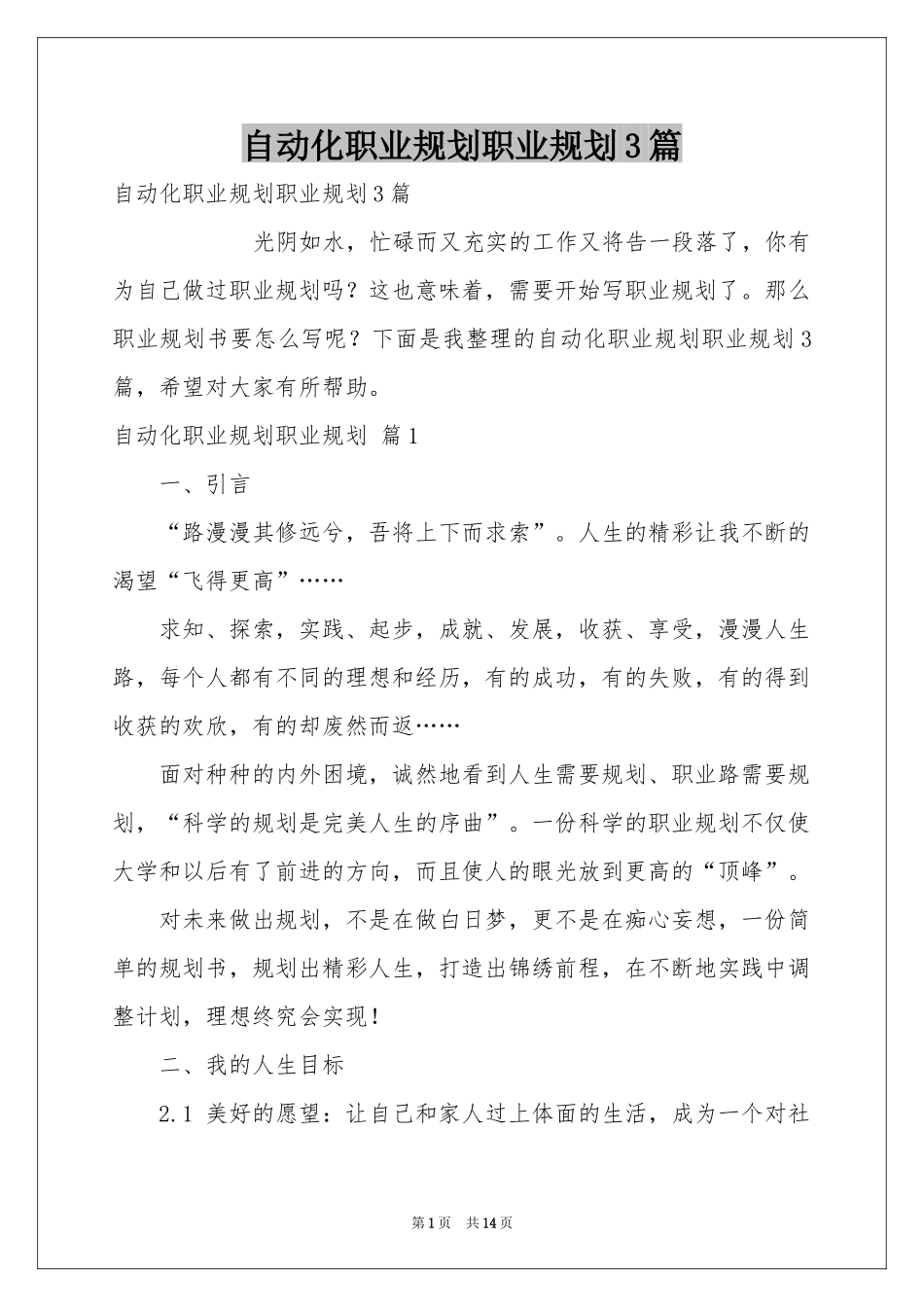 自动化职业规划职业规划3篇_第1页