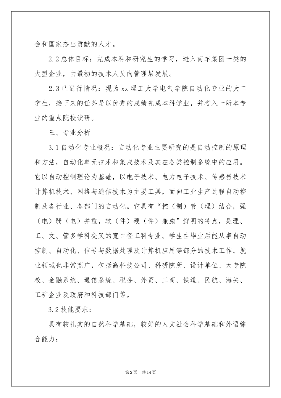 自动化职业规划职业规划3篇_第2页