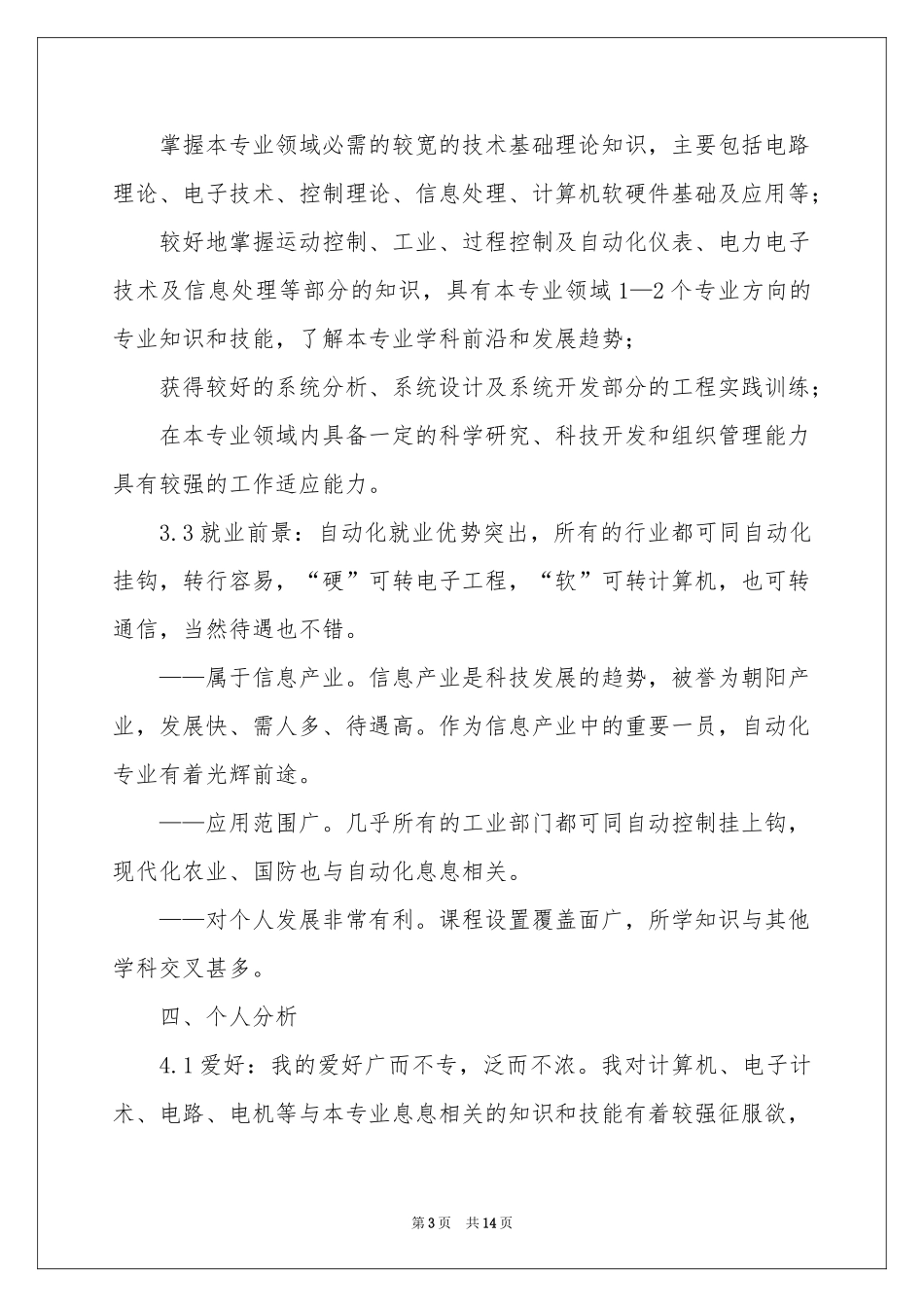 自动化职业规划职业规划3篇_第3页