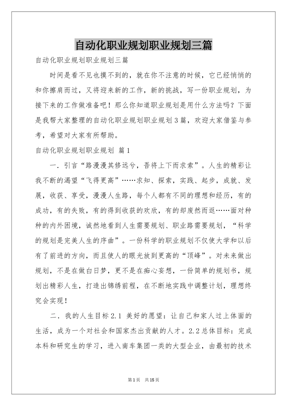 自动化职业规划职业规划三篇_第1页