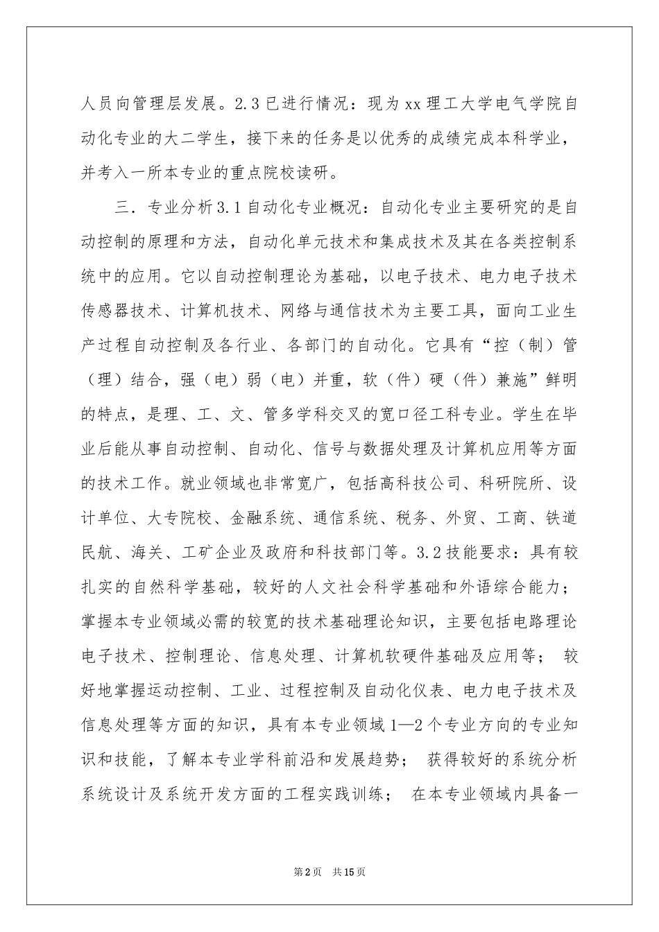 自动化职业规划职业规划三篇_第2页