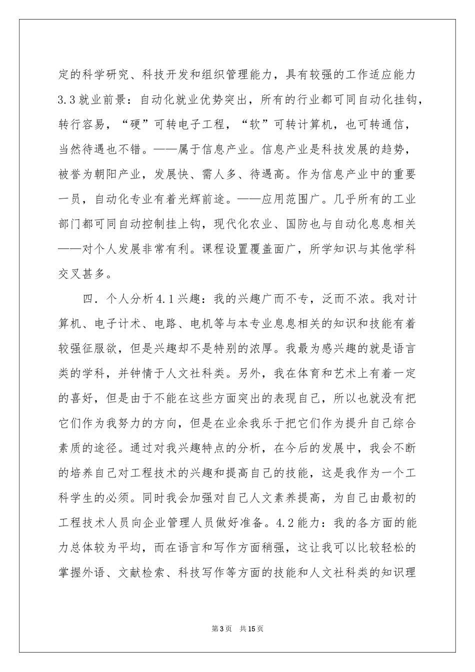 自动化职业规划职业规划三篇_第3页