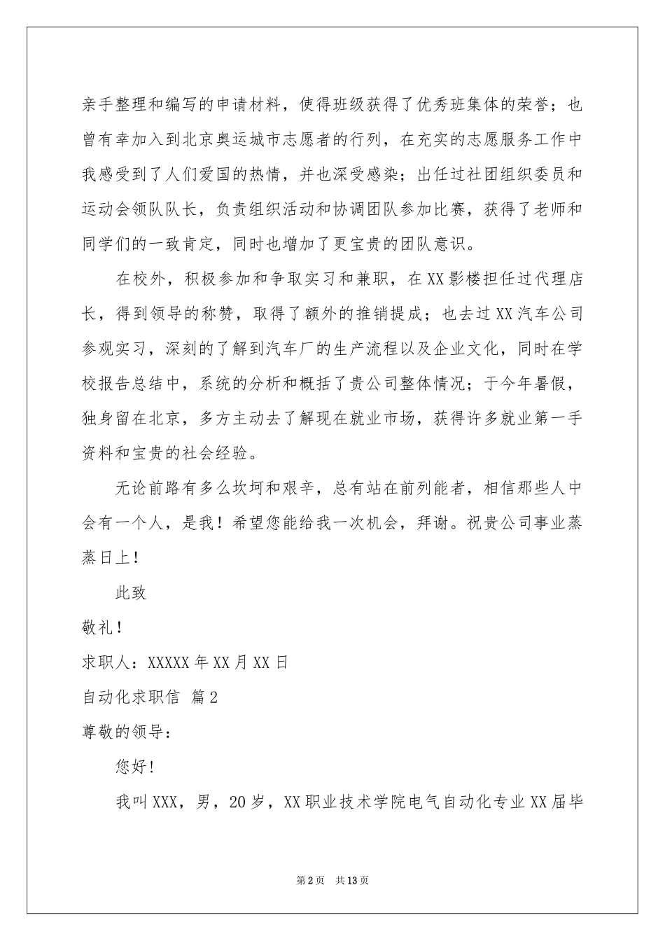 自动化求职信锦集八篇_第2页