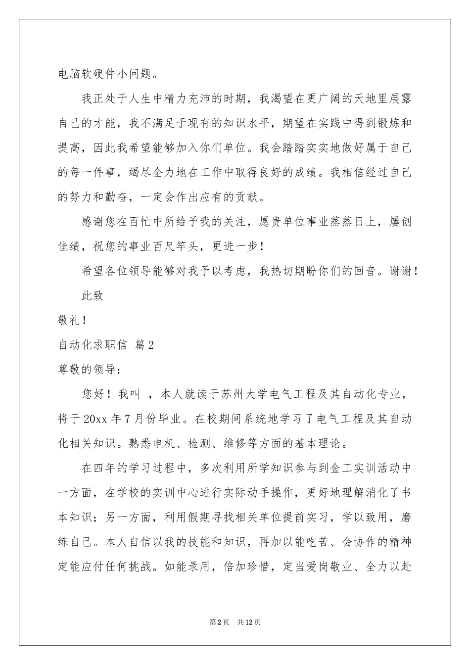 自动化求职信集锦八篇_第2页