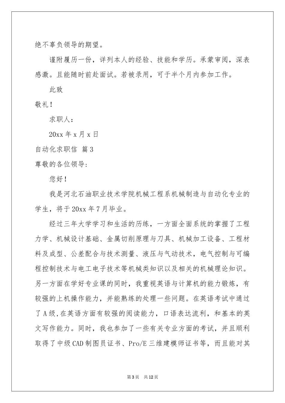 自动化求职信集锦八篇_第3页